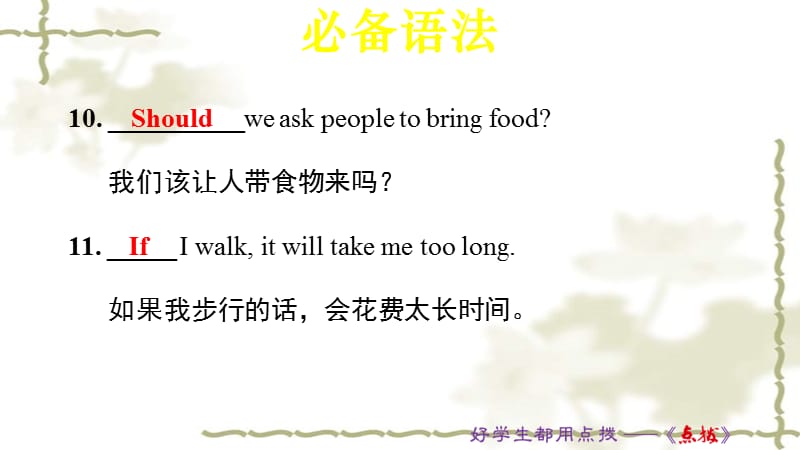 秋八级英语上册 Unit 10 If you go to the partyyou&ampamp;rsquo;ll have a great time词句梳理Section A（Grammar Focus3c）课件 （新）人教新目标_第4页