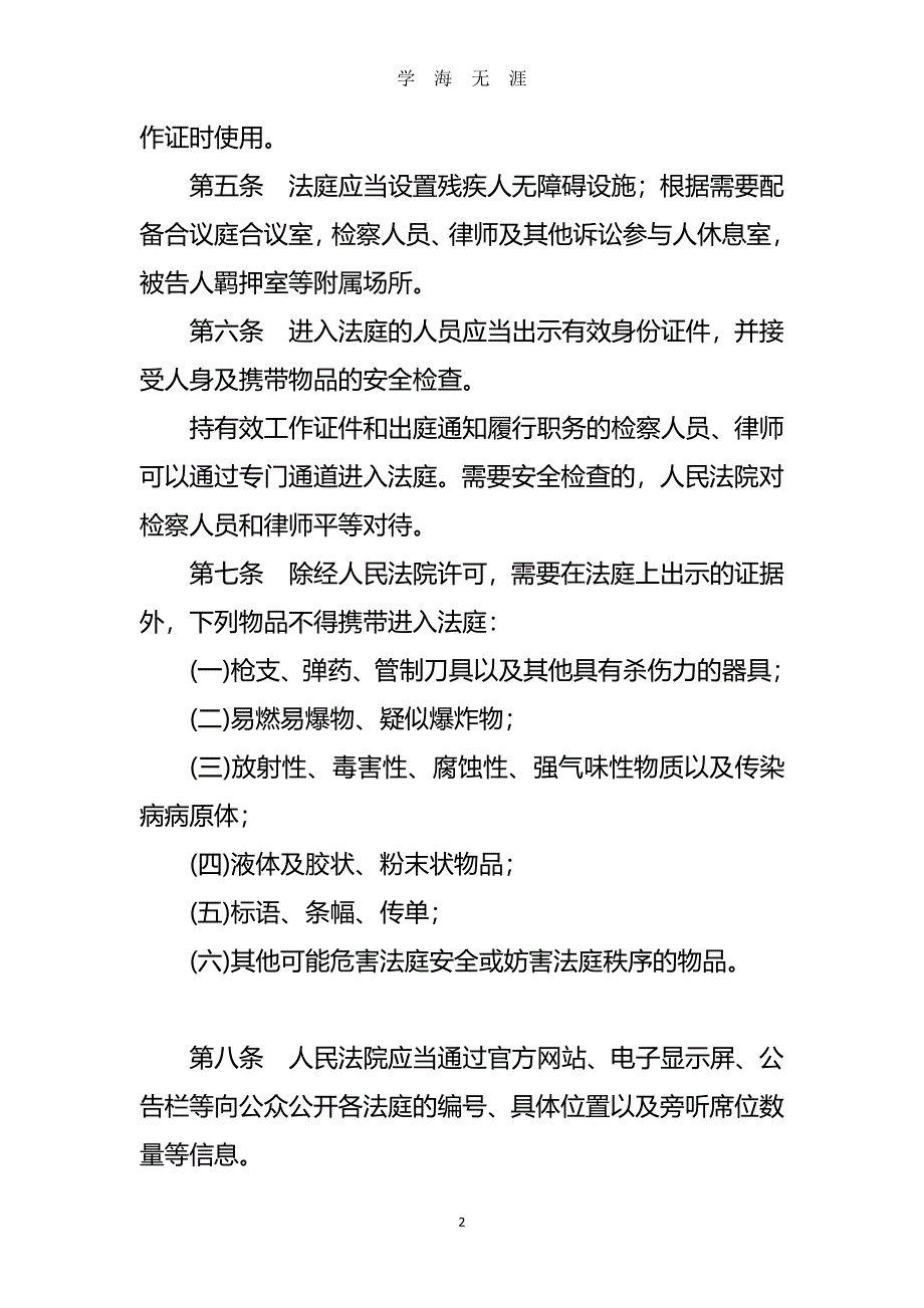 《中华人民共和国人民法院法庭规则》（2020年7月整理）.pdf_第2页