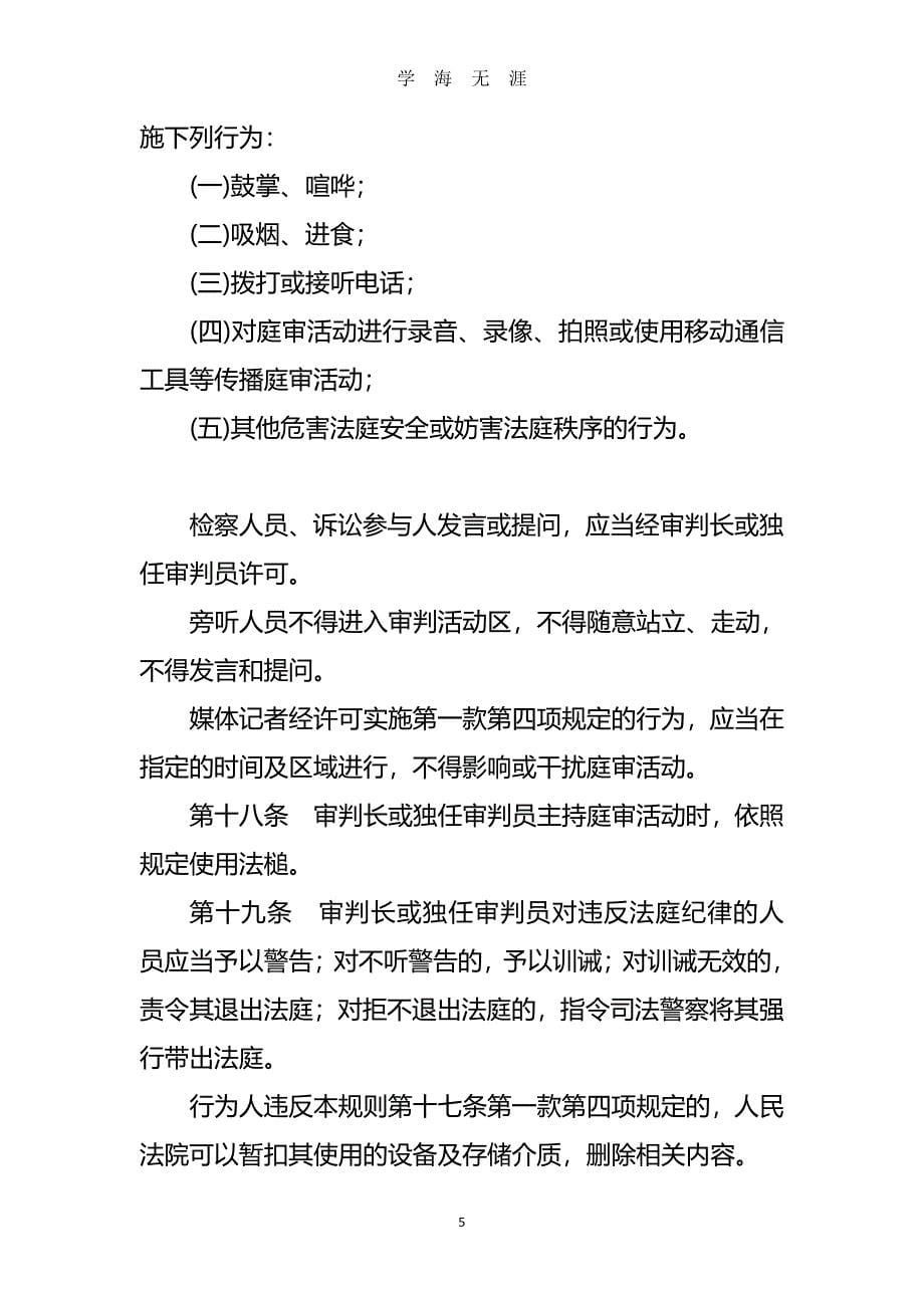 《中华人民共和国人民法院法庭规则》（2020年7月整理）.pdf_第5页