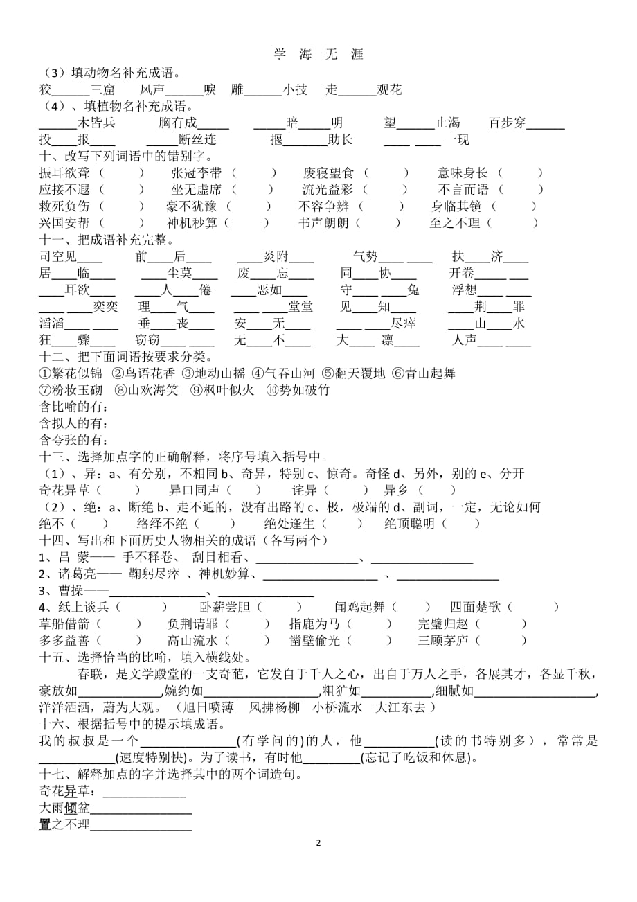 小升初成语测试题（2020年7月整理）.pdf_第2页