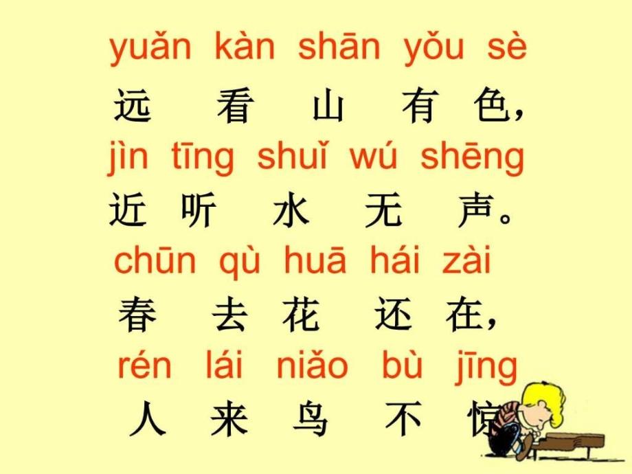 《画》教学课件一年级语文语文小学教育教育专区_第2页