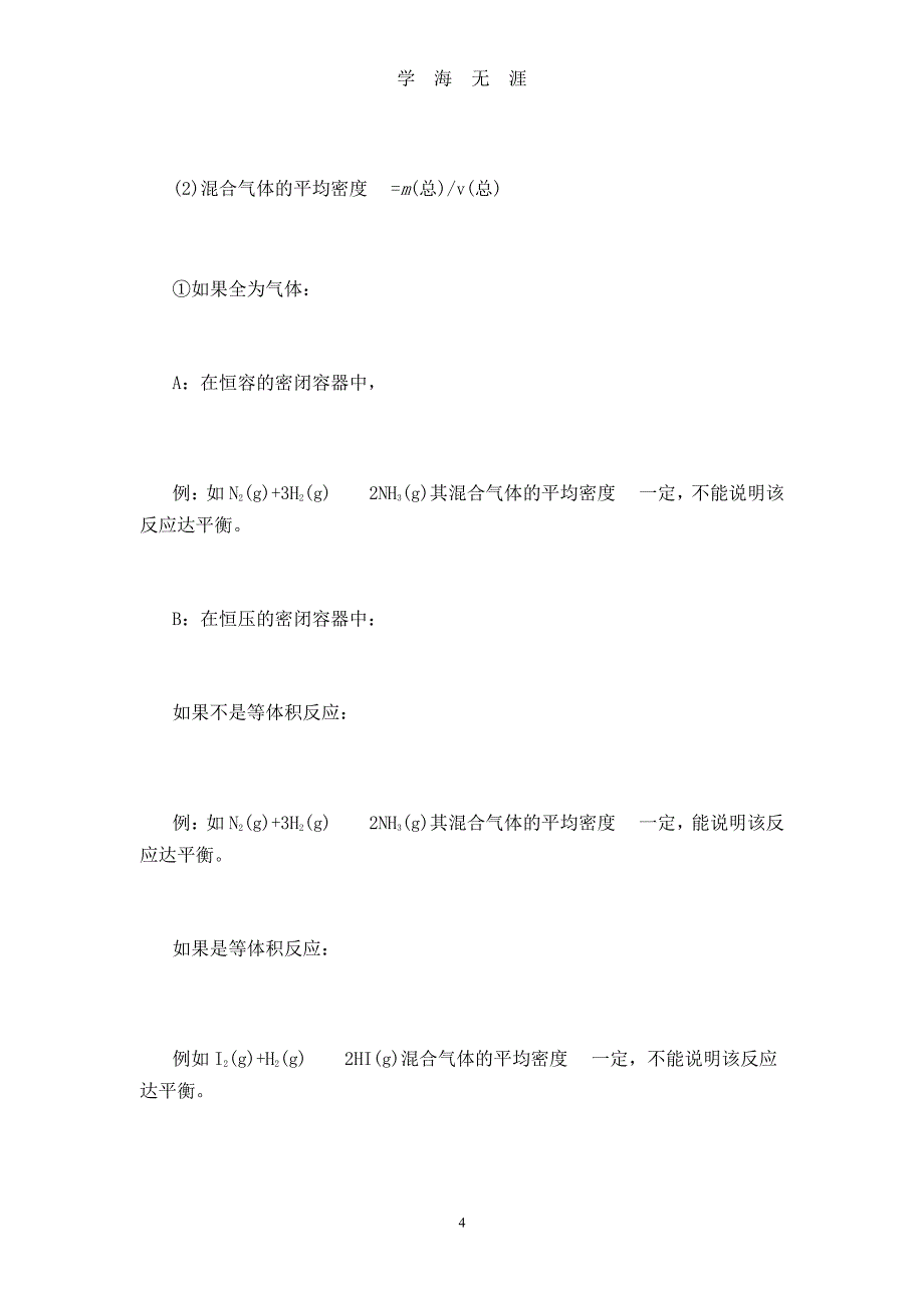 化学反应平衡的判断（2020年7月整理）.pdf_第4页