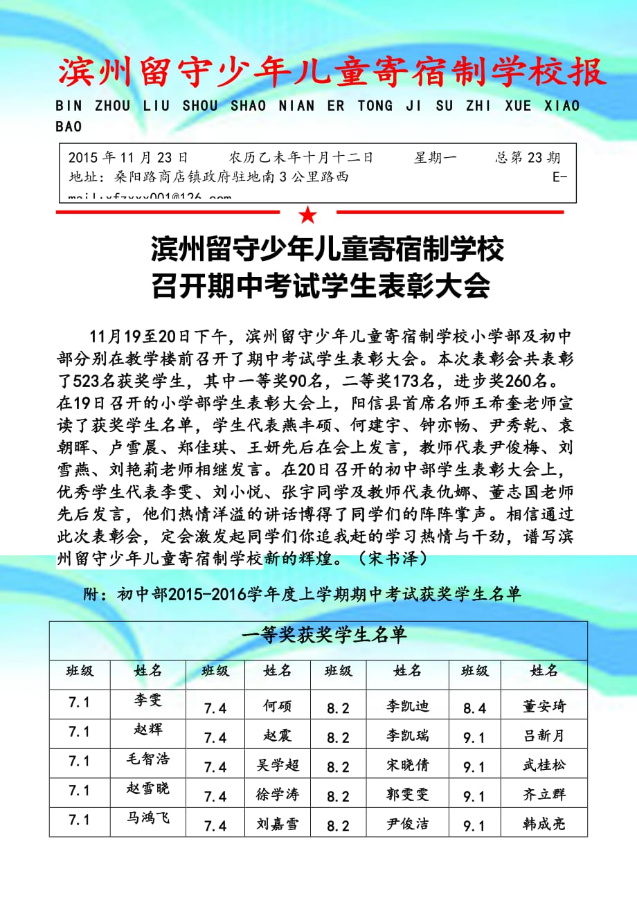 滨州留守少年儿童寄宿制学校报第23期_第3页