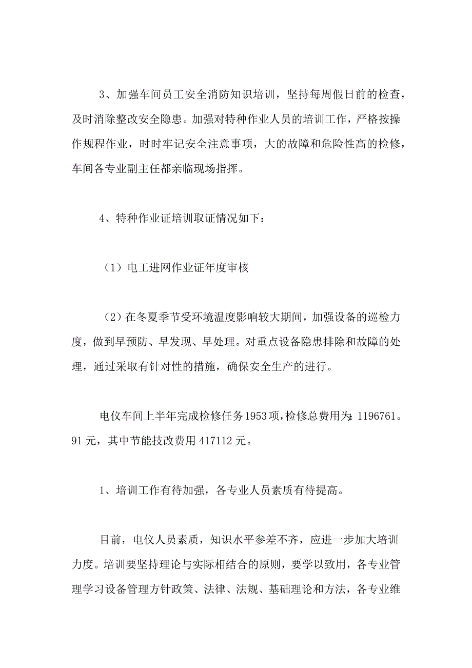 2021年工厂工作计划4篇_第3页