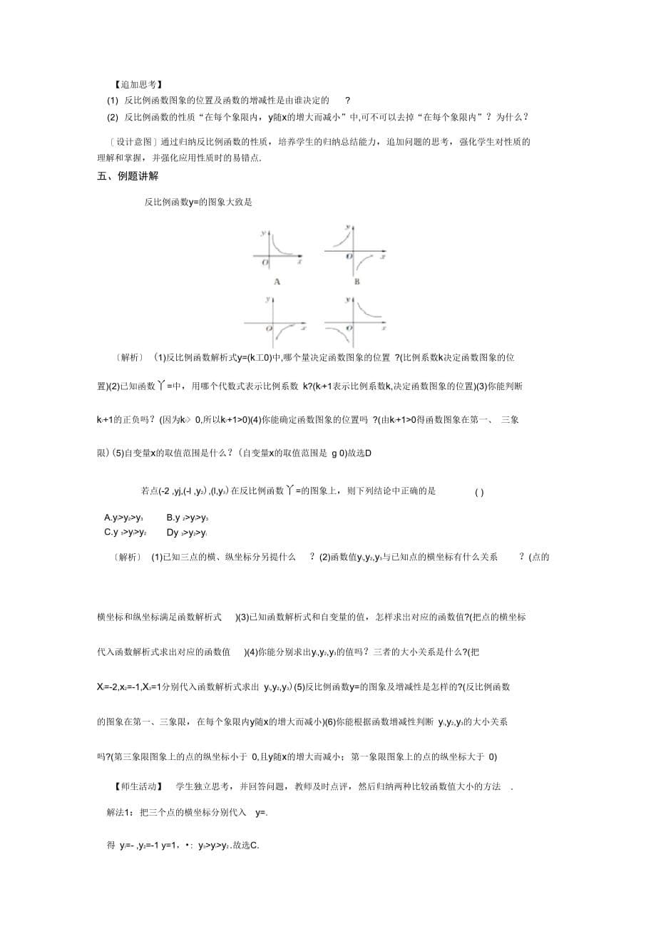 202X年26.1.2反比例函数的图像和性质(1)_第5页