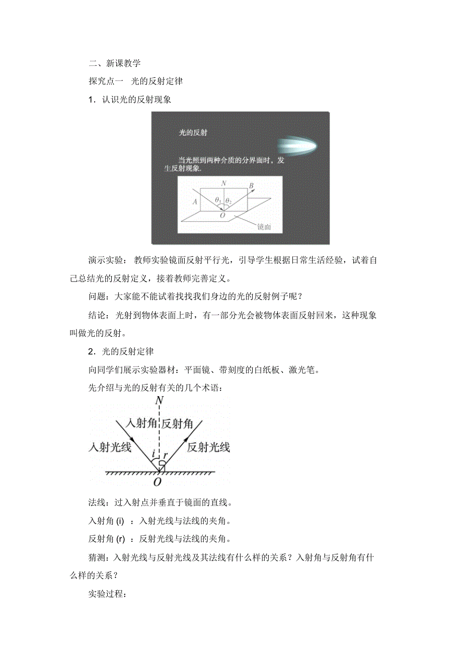 《第2节光的反射》教案(附导学案、同步练习)_第2页