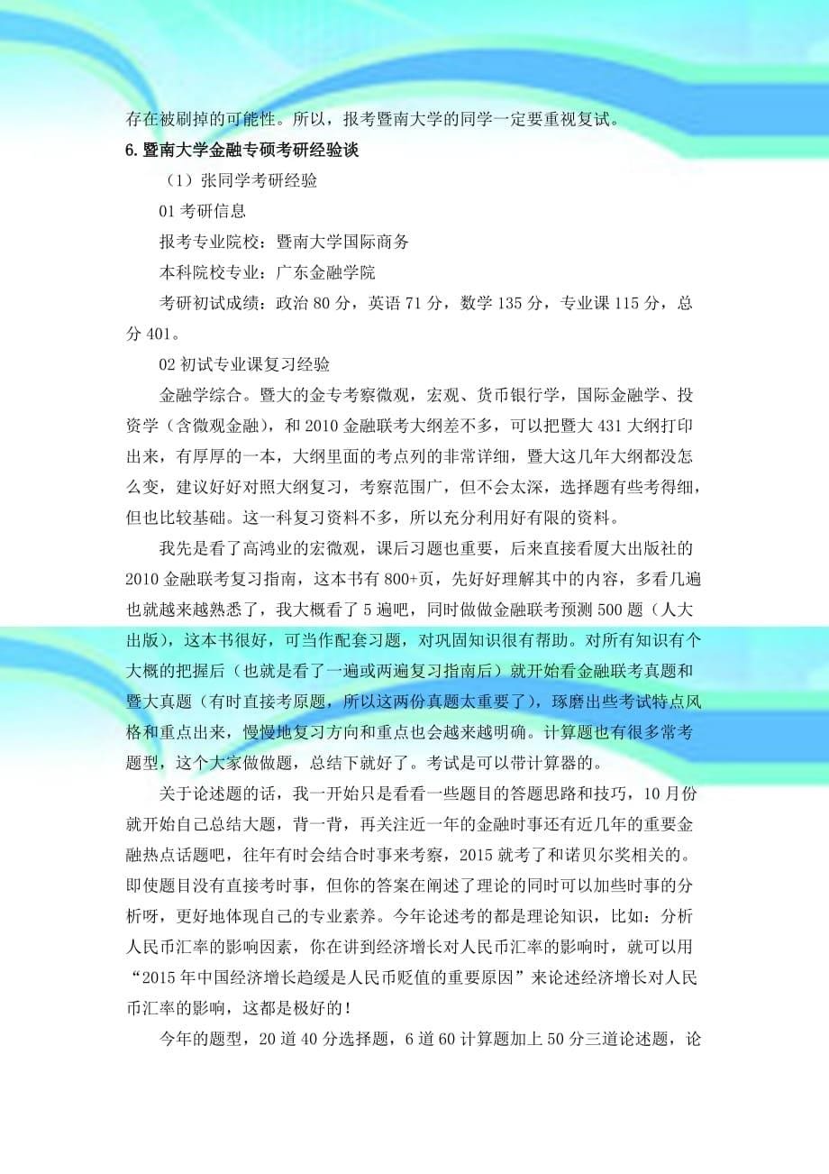 暨南大学金融专硕考研历年分数线及复习经验解读_第5页