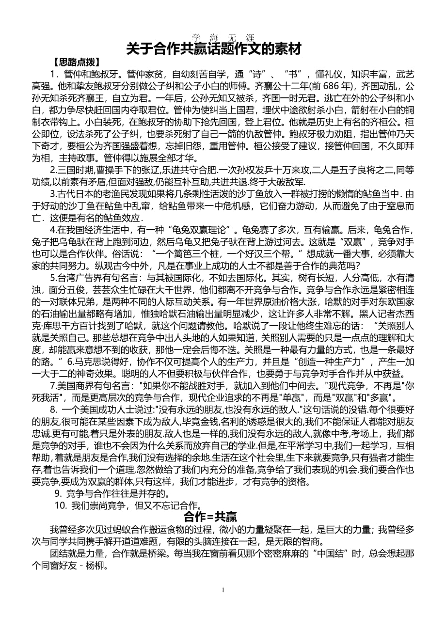 合作共赢素材（2020年7月整理）.pdf_第1页