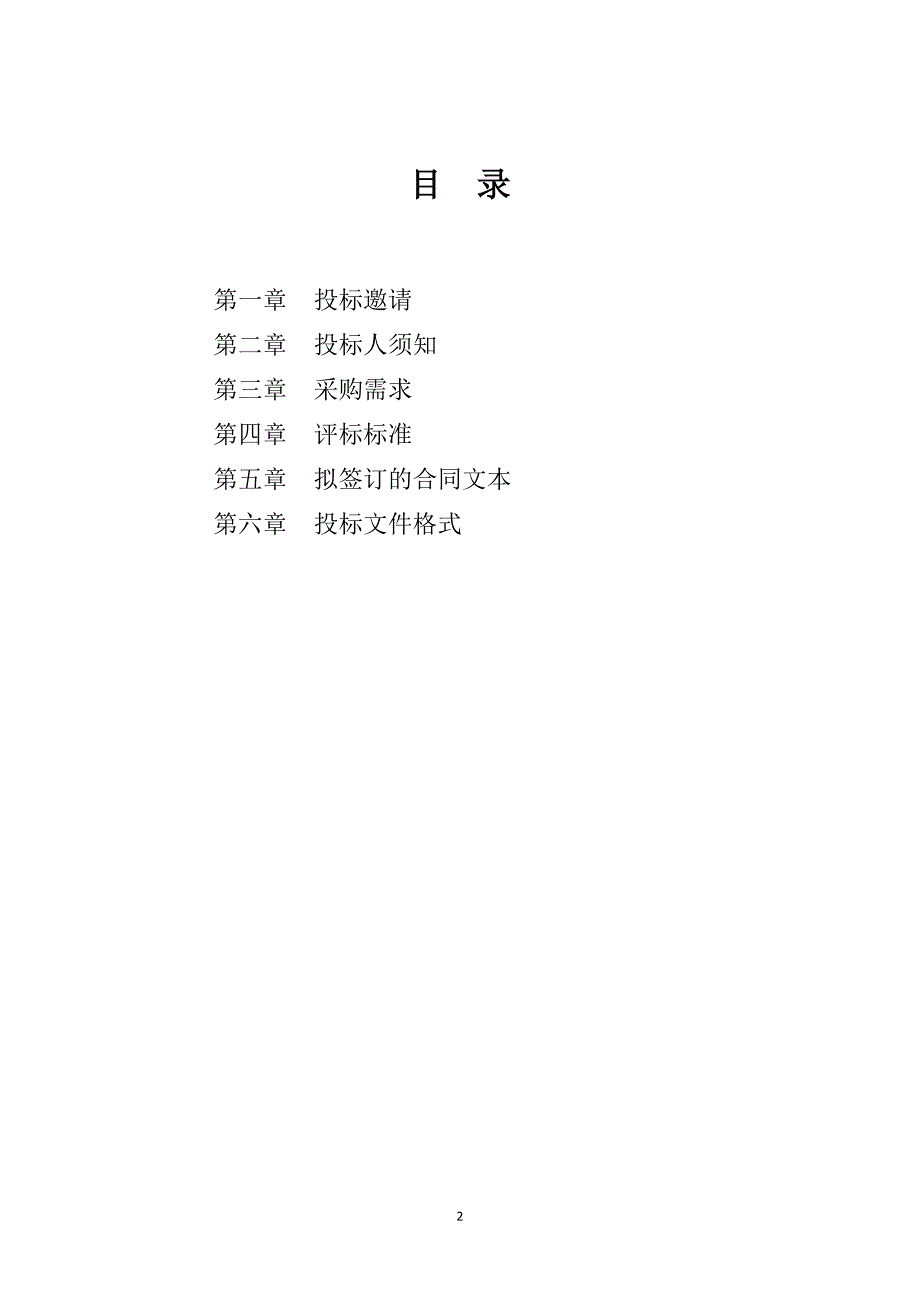 睢宁县梁集镇人民政府保洁服务项目招标文件_第2页