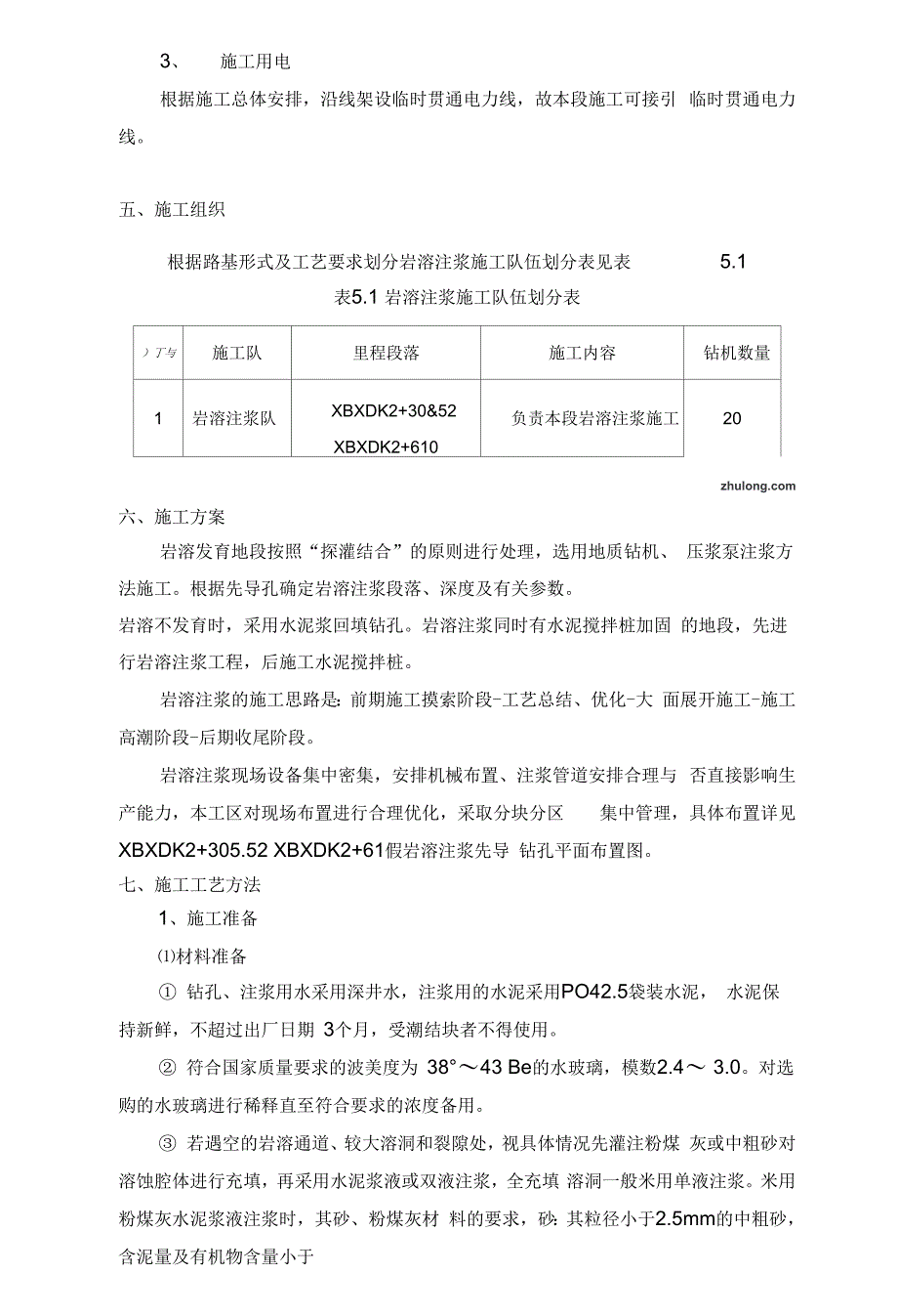 202X年岩溶注浆先导孔施工方案_secret_第3页