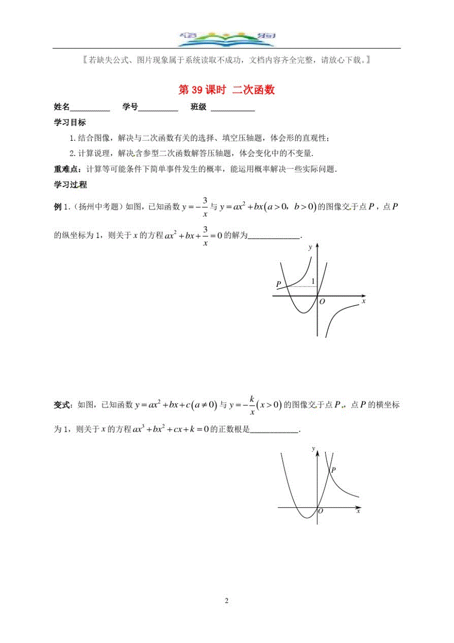 中考数学一轮复习第39课时二次函数专题复习课导学案+习题91.doc_第2页