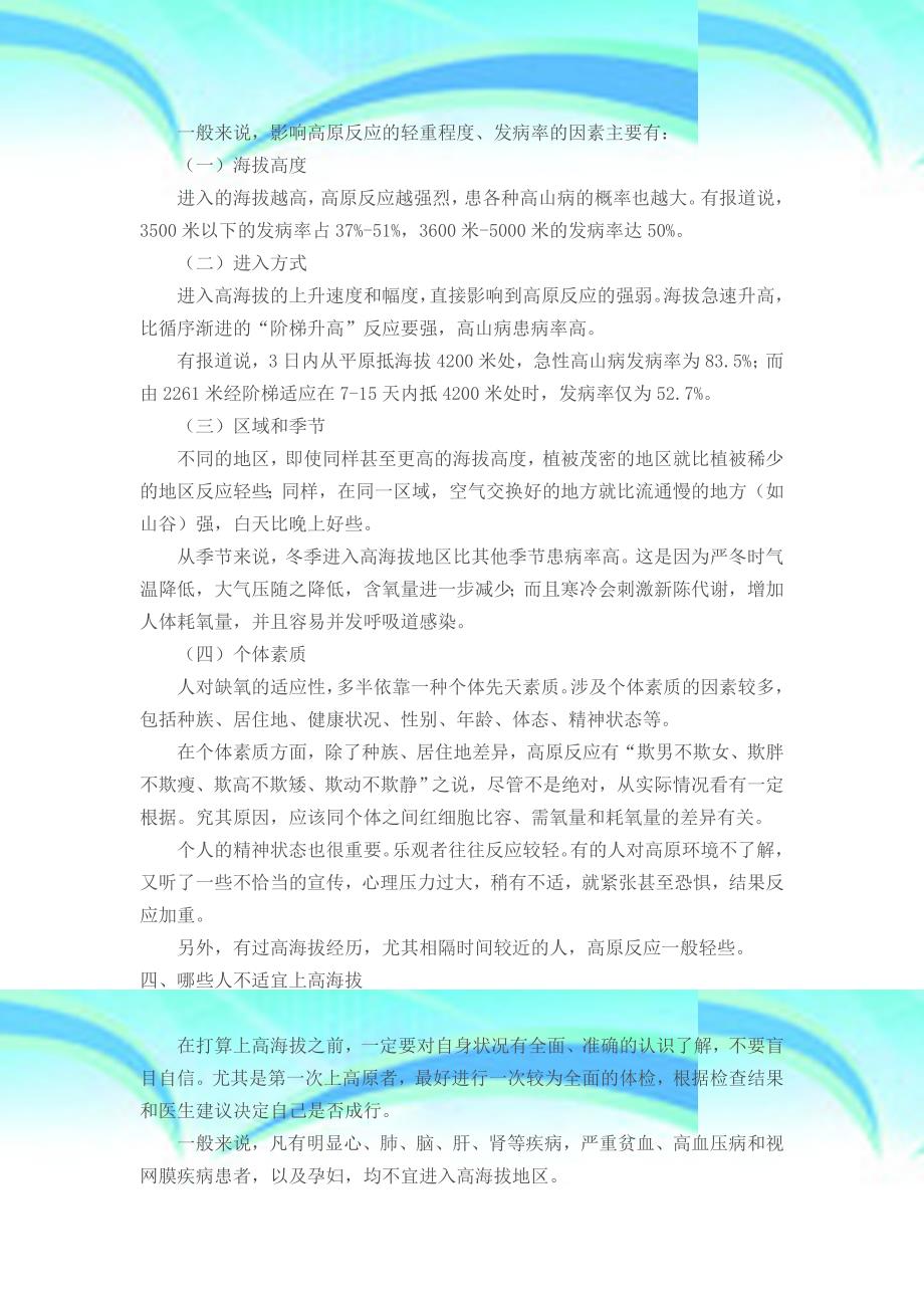 青海湖海拔高度31003300之间放心一般内地人过来是不会有高原反应的_第4页