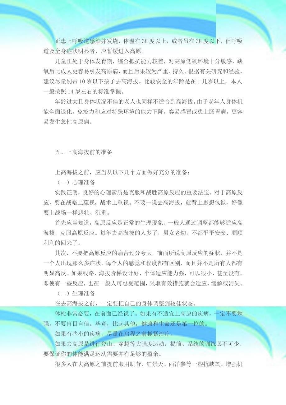 青海湖海拔高度31003300之间放心一般内地人过来是不会有高原反应的_第5页