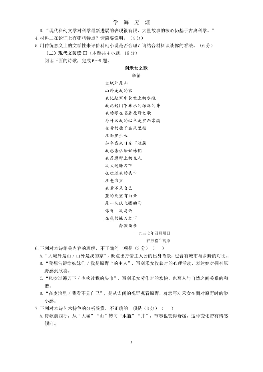 高考山东语文模拟卷(含答案)（2020年7月整理）.pdf_第3页