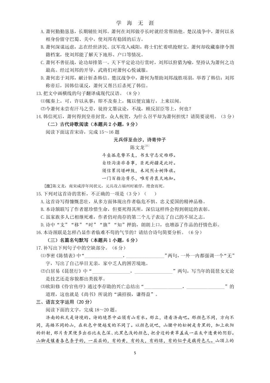 高考山东语文模拟卷(含答案)（2020年7月整理）.pdf_第5页