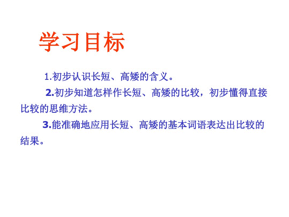 一年级上册数学课件-1.510以内的数(比一比)▏沪教版(共37张PPT)_第2页