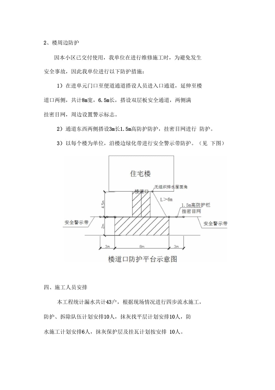 202X年坡屋面安全防护施工方案_第4页