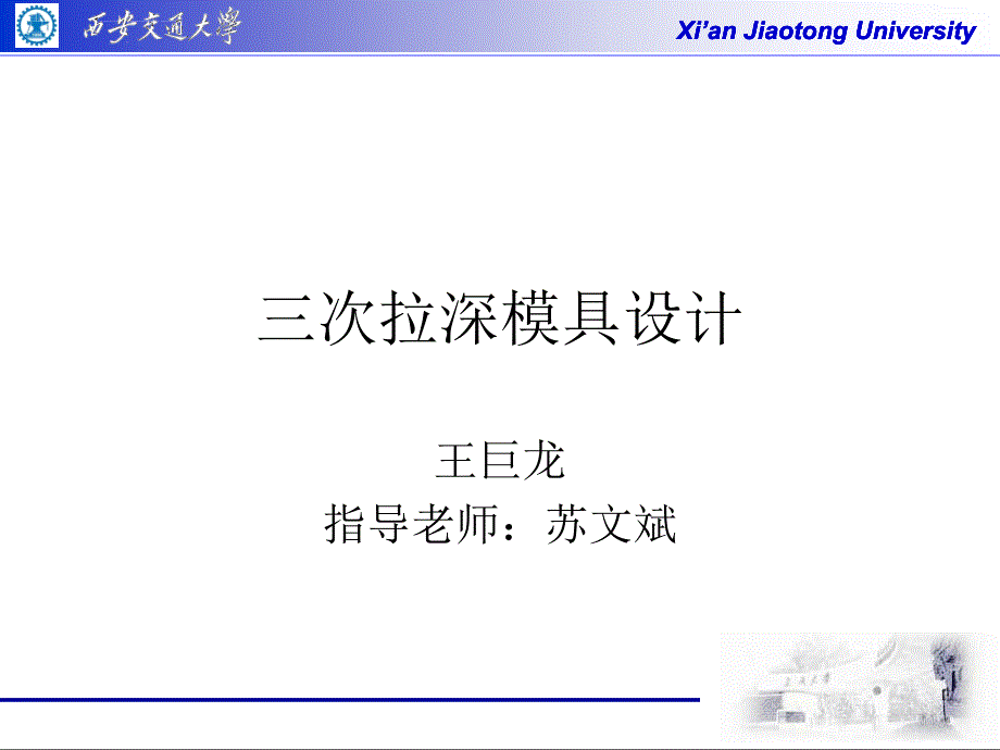 三次拉伸模具设计及moldflow分析课件_第1页