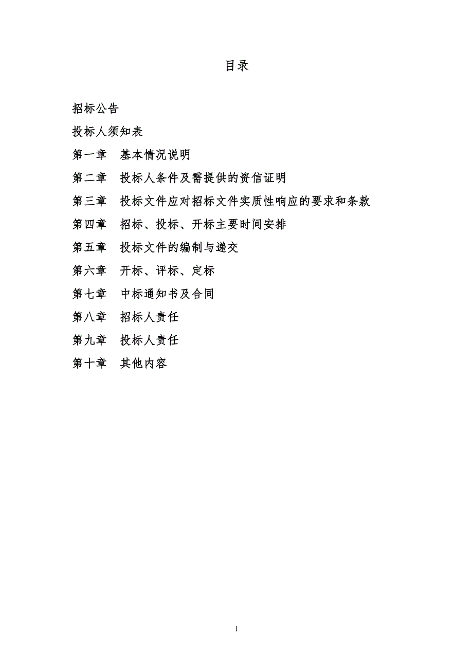 利津县中心医院高端全身彩色多普勒超声诊断仪及高压注射器采购项目招标文件_第2页