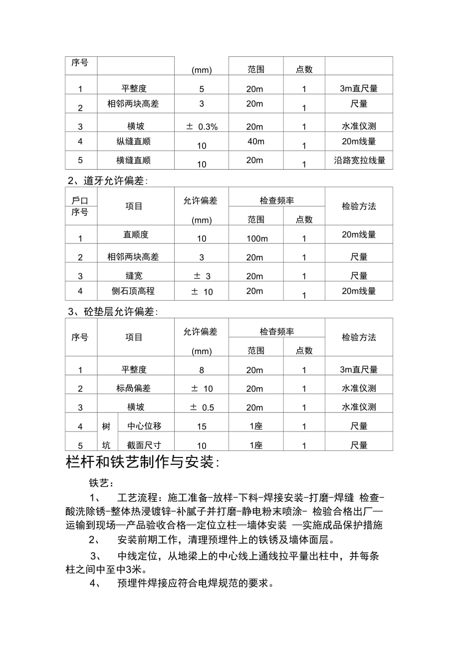 202X年园林工程部分土建施工_第3页