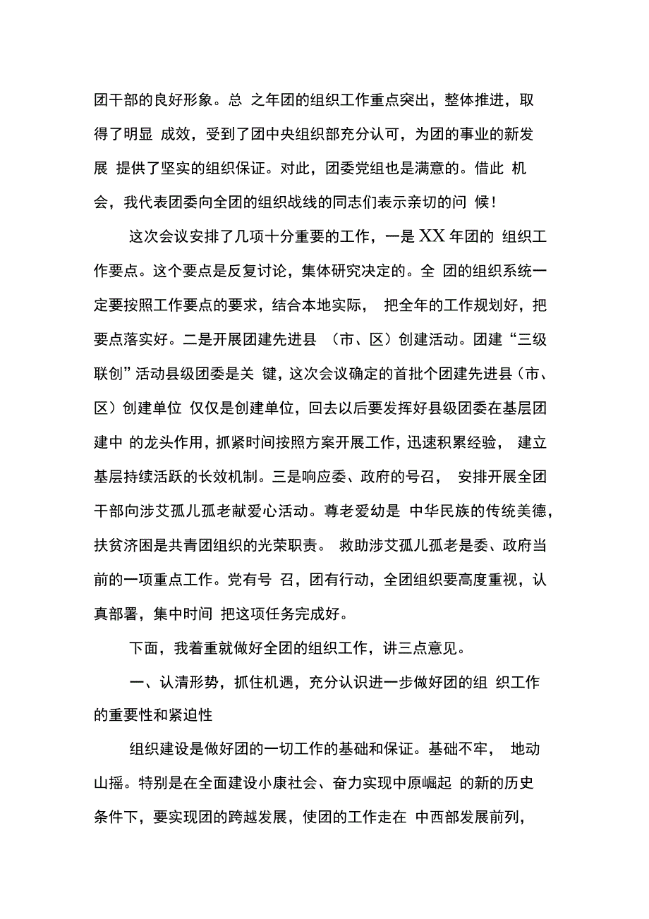 202X年在组工干部培训会上的讲话_第2页