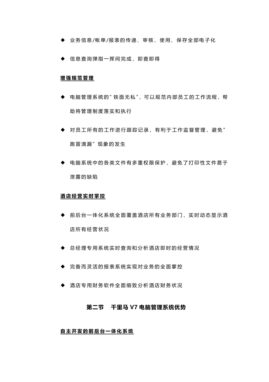 2020{酒类营销}房地产千里马大酒店电脑管理系统_第4页