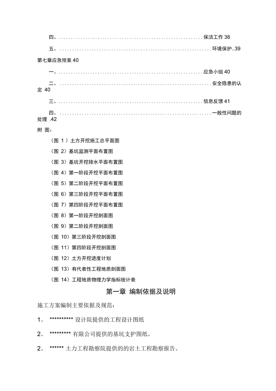 202X年地下室深基坑土方开挖施工_第2页