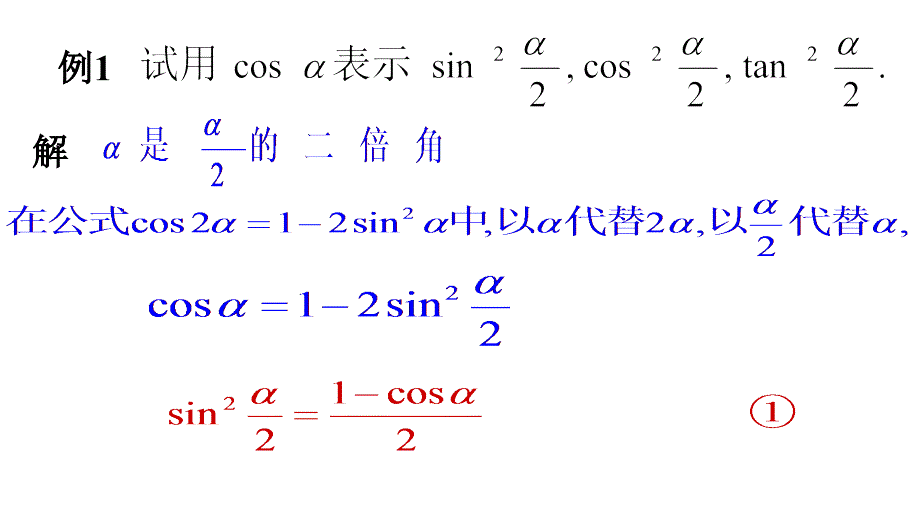山东省沂水县第一中学人教高中必修四数学课件32简单的三角恒等变换_第2页