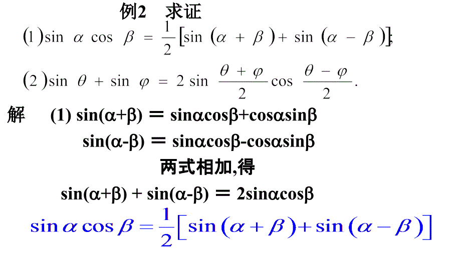 山东省沂水县第一中学人教高中必修四数学课件32简单的三角恒等变换_第4页