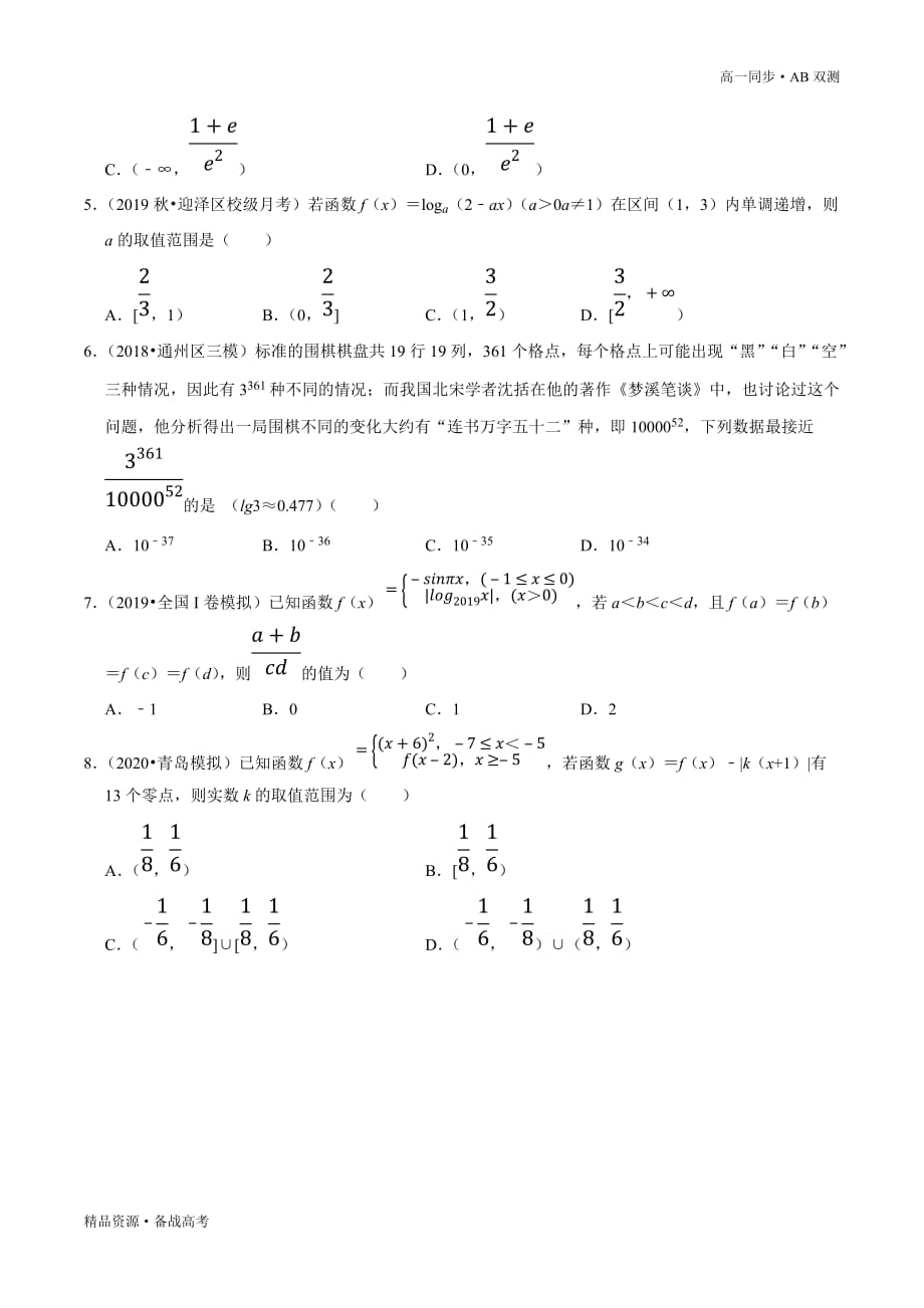 2021学年高一数学必修一第04章 指数函数与对数函数（B卷提高篇）同步双测新人教A版（学生版）_第4页