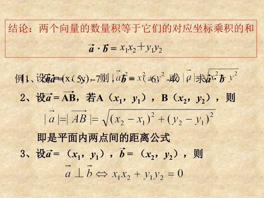 陕西省吴堡县吴堡中学高中数学 第二章 平面向量数量积的坐标表示课件3 北师大必修4_第5页