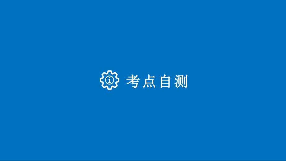 高考数学理北师大大一轮复习讲义课件高考专题突破四高考中的不等式问题_第3页