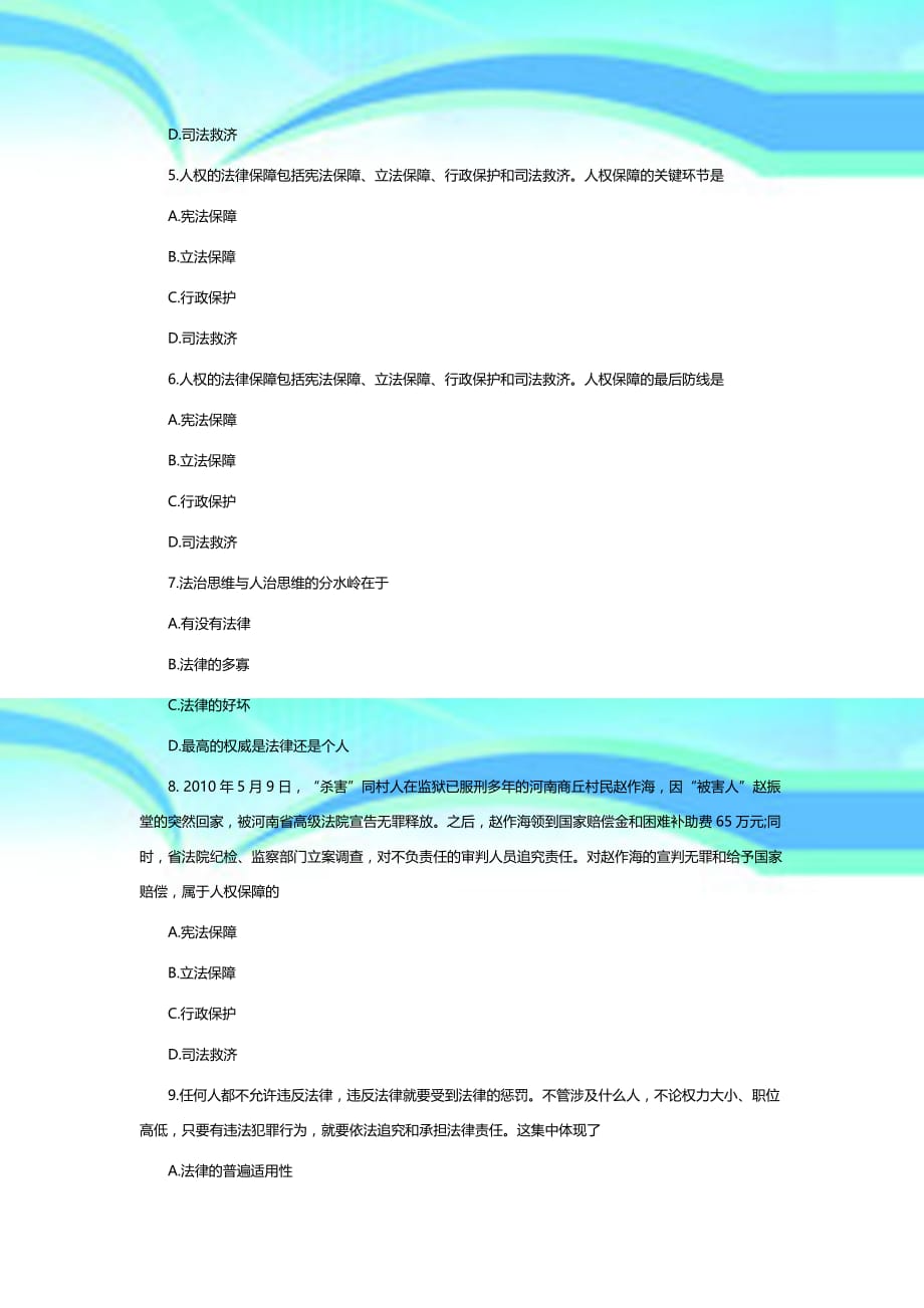 考研政治精讲精做之树立法治观念尊重法律权威_第4页