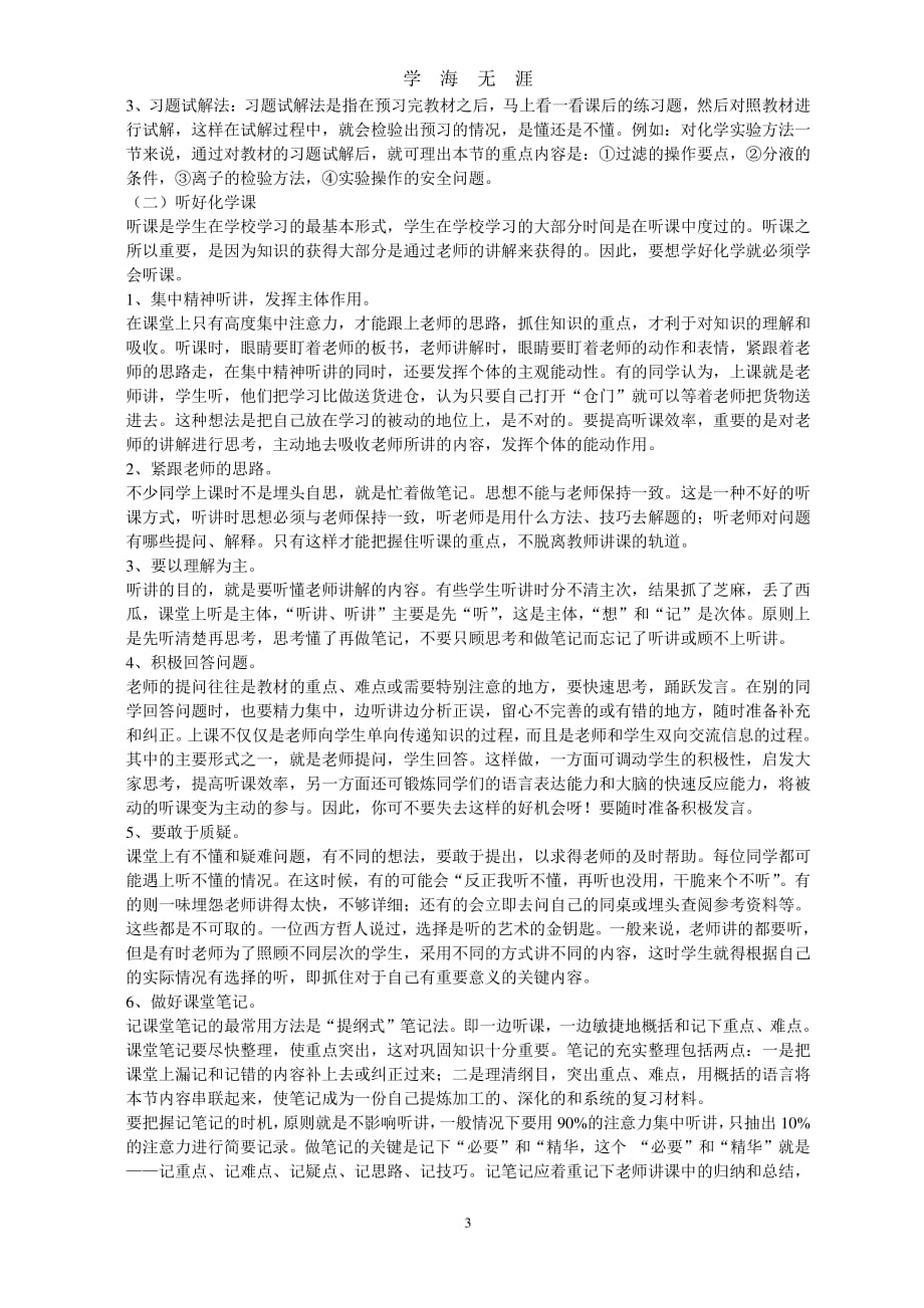 高中化学学习方法指导（2020年7月整理）.pdf_第3页