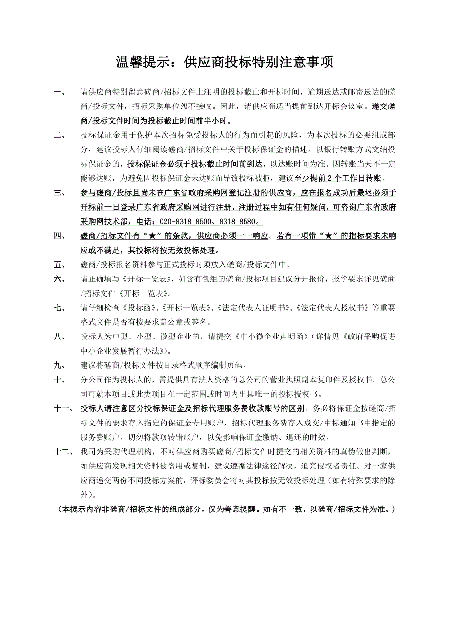 从化希贤小学其他货物（窗帘）采购招标文件_第2页