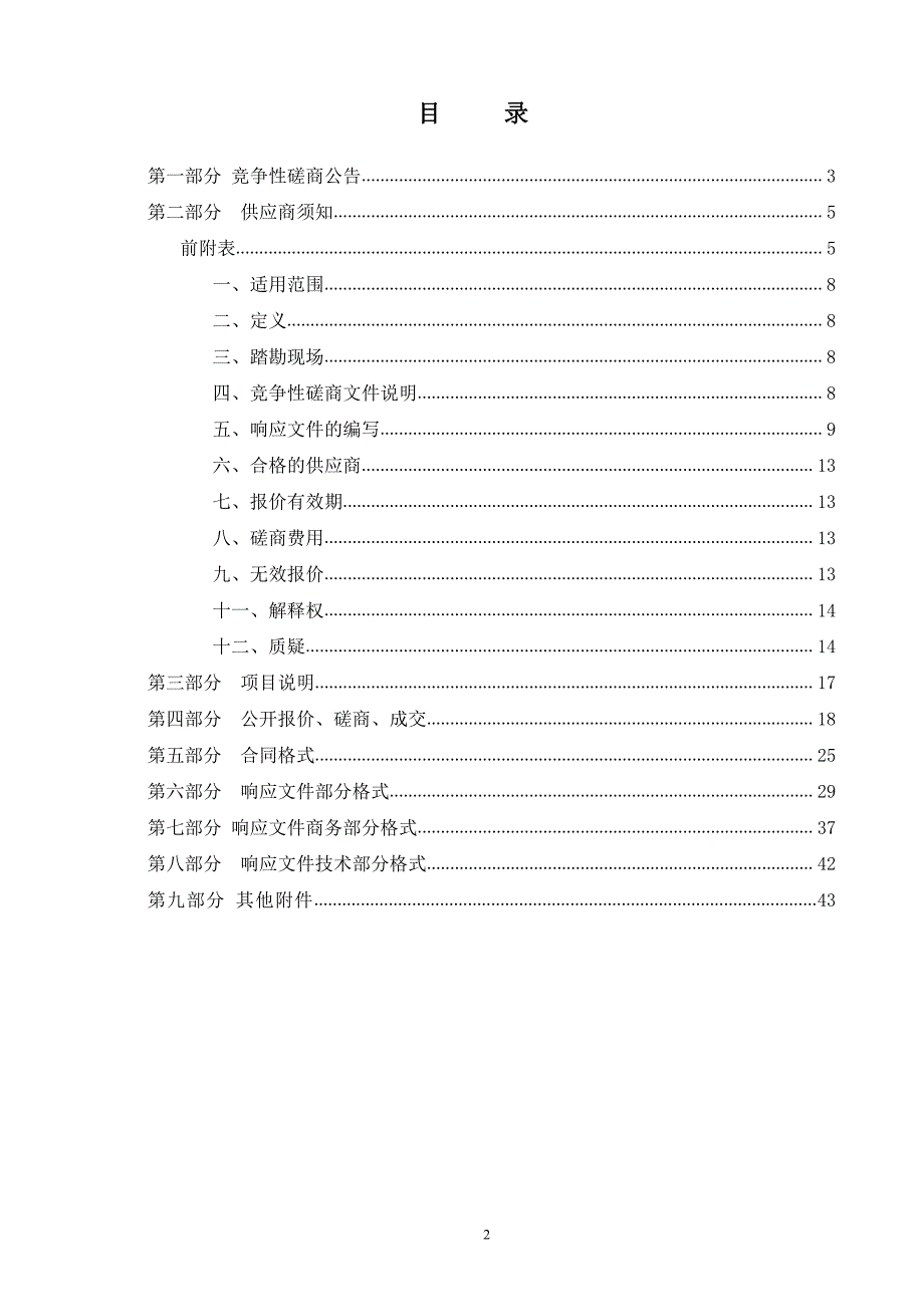 济南汇才学校西校区建设项目规划设计招标文件_第2页