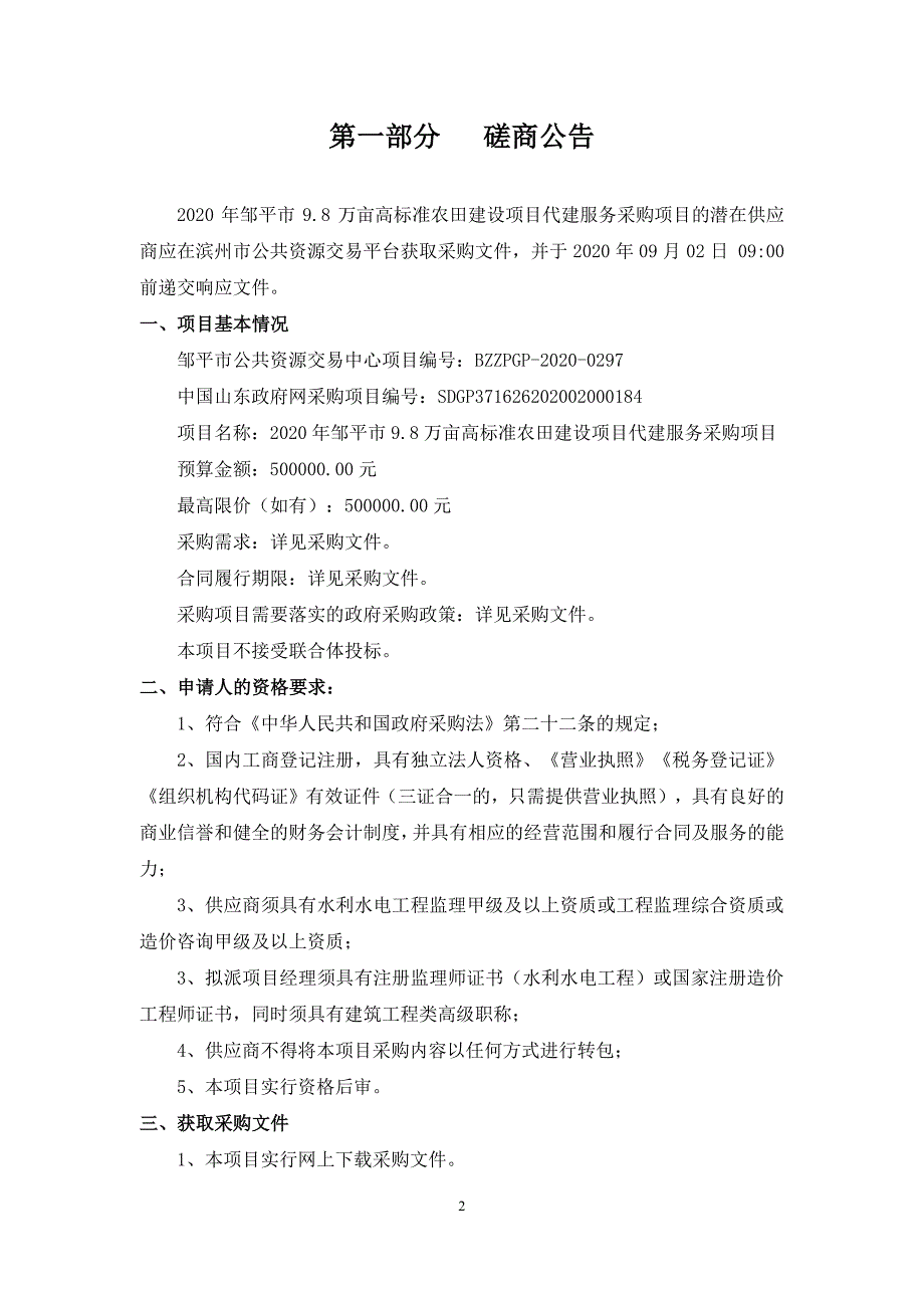 邹平市9.8万亩高标准农田建设项目代建服务采购项目招标文件_第3页