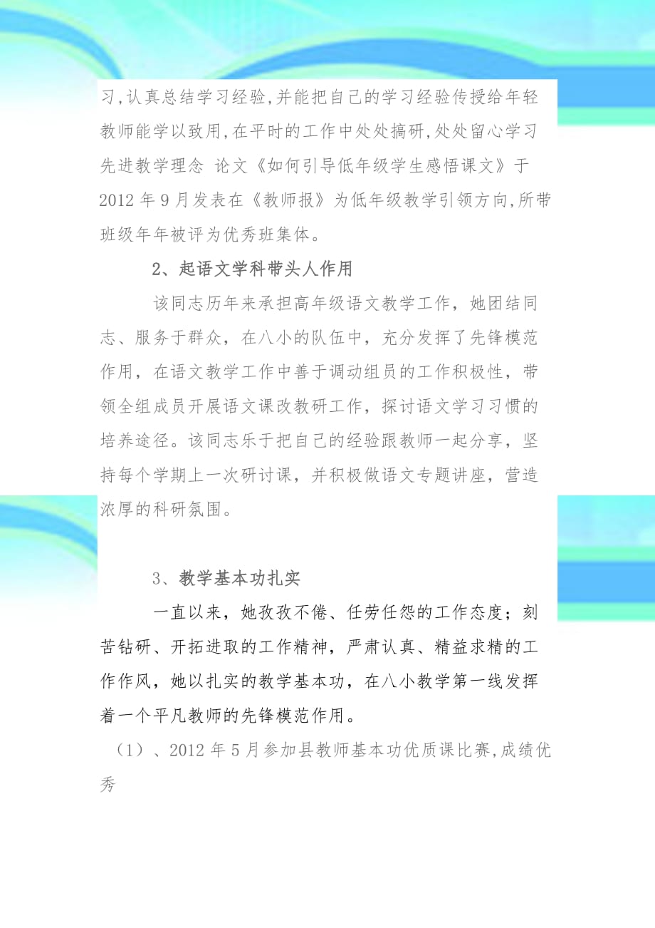 靖边八小师德标兵推荐材料_第4页