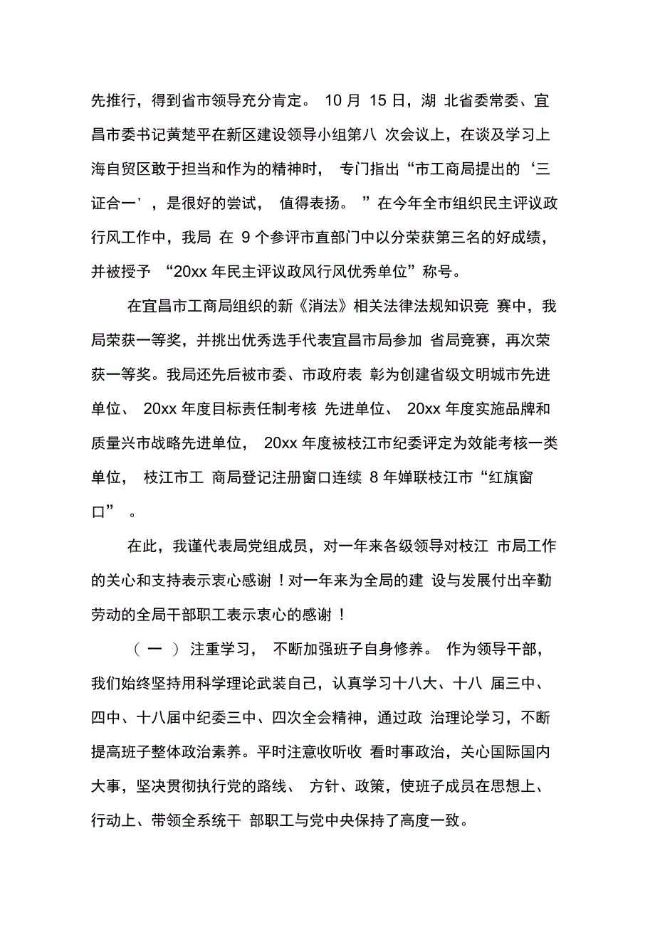 202X年局述职述廉报告_第2页