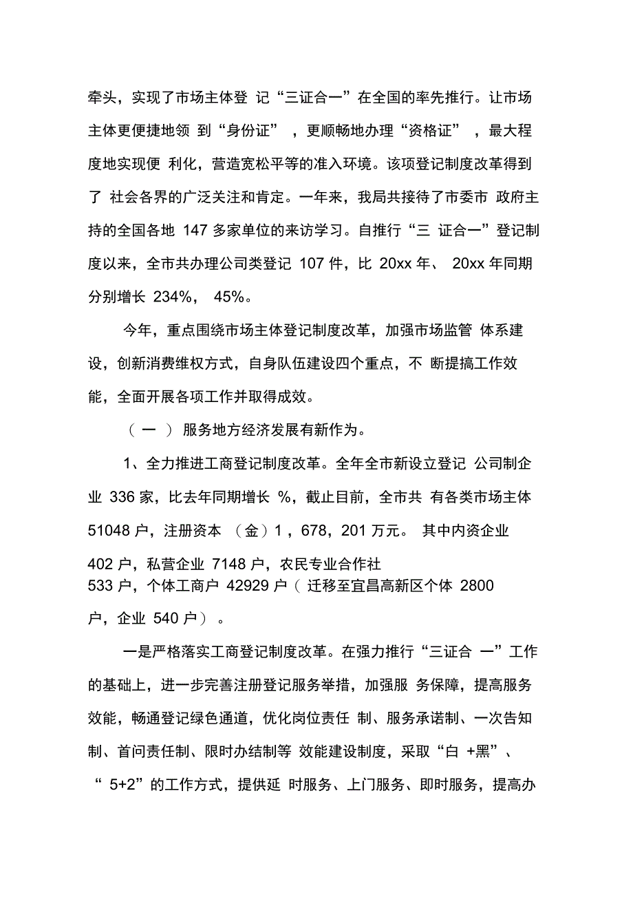 202X年局述职述廉报告_第4页