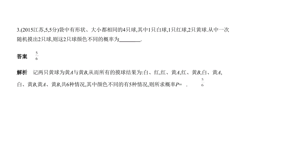 高考数学浙江省专用复习专题测试第十二章概率与统计121随机事件及其概率_第3页