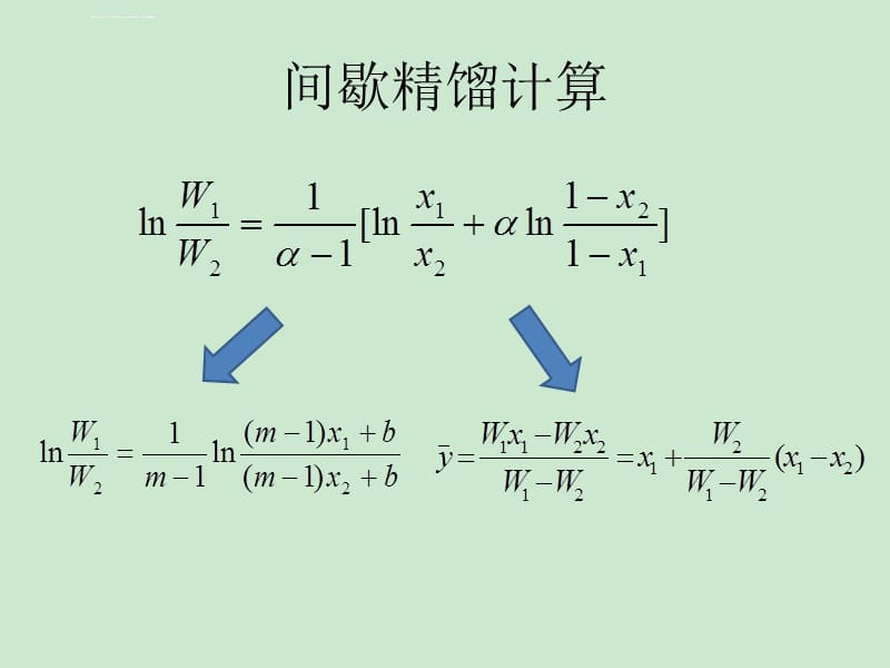 液体精馏（复习习题课）课件_第4页