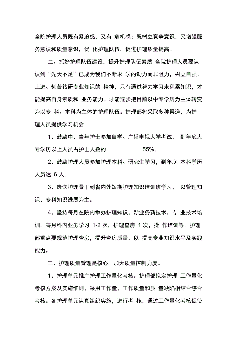 202X年外科护理工作计划3篇_第4页