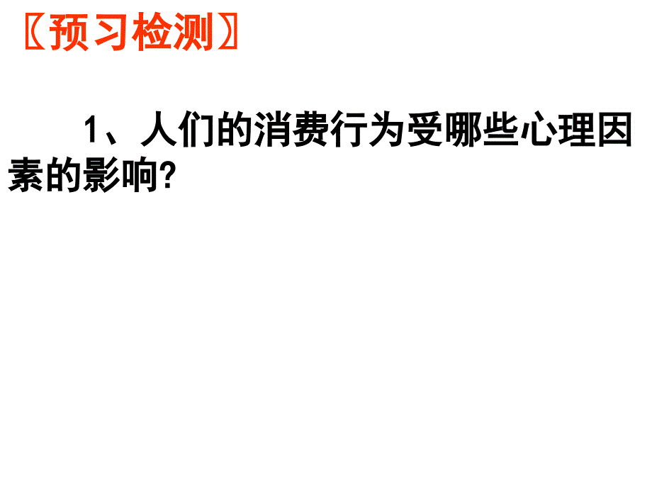 树立正确的消费观（公开课）课件_第3页