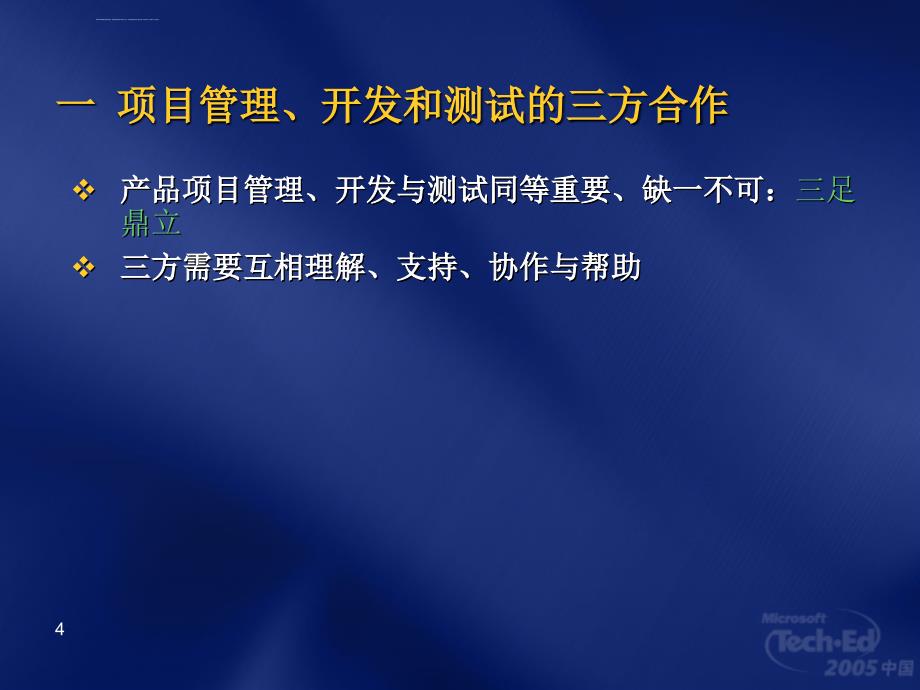 软件测试人员面临的挑战与机遇课件_第4页