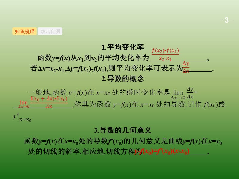 高中数学人教A浙江一轮参考课件31变化率与导数导数的计算_第3页