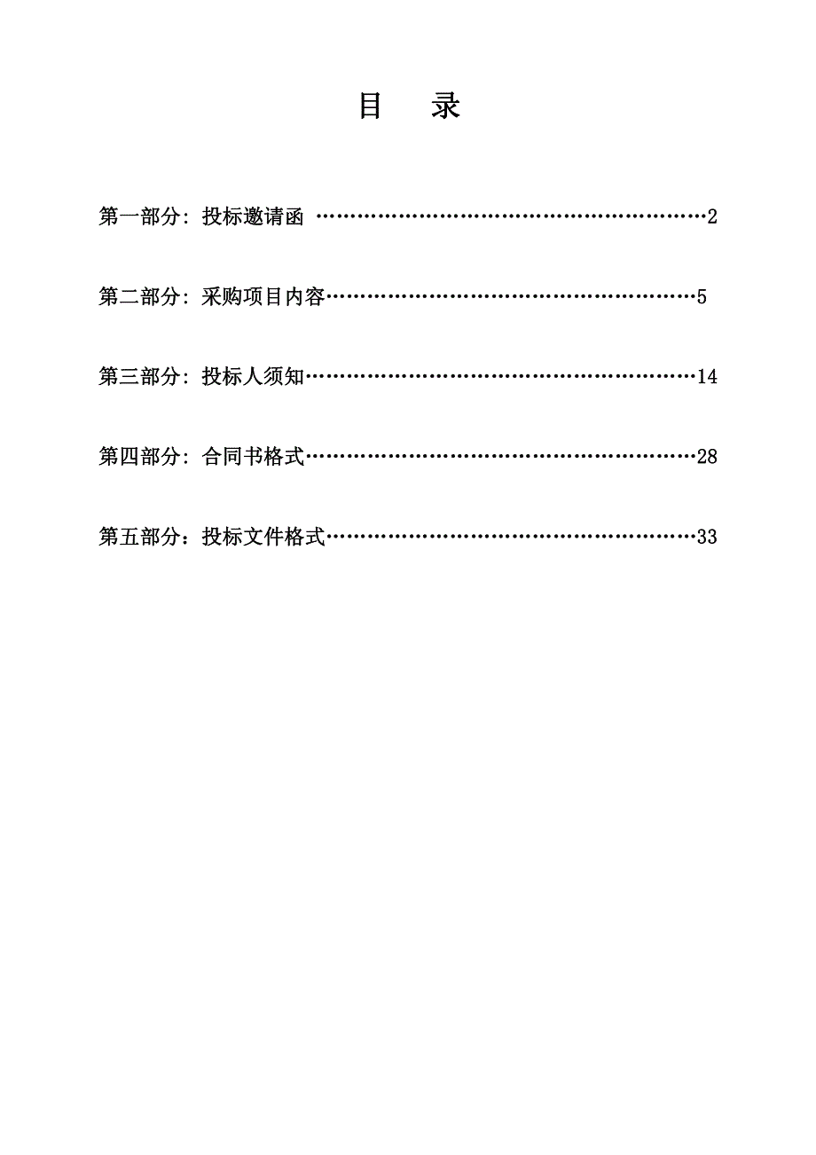 梅县区畲江中学教学设备采购项目招标文件_第2页