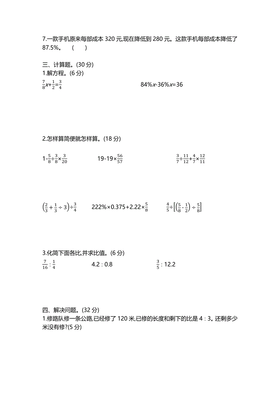 小学数学苏教版六年级上册期末检测卷（二）含答案_第2页