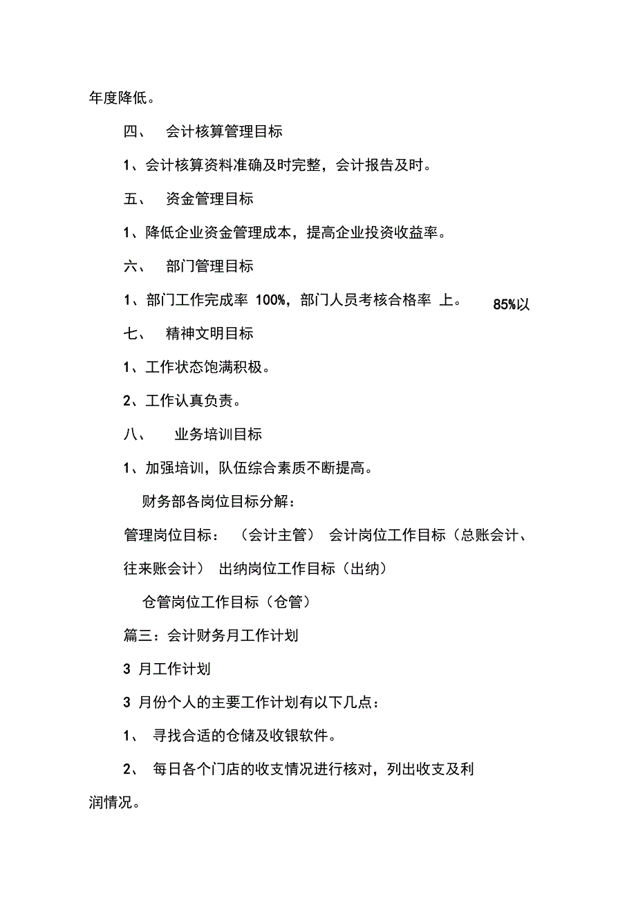 202X年会计协会财务部工作计划_第4页