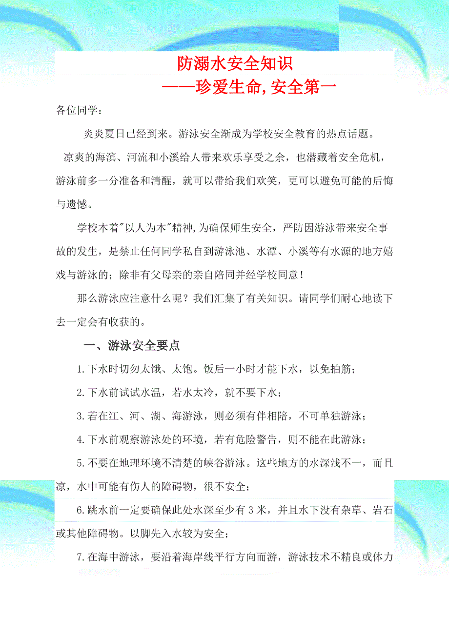 防溺水知识材料_第3页